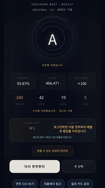 태초라 비트 화면
