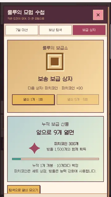 룰루용사 스토리 화면