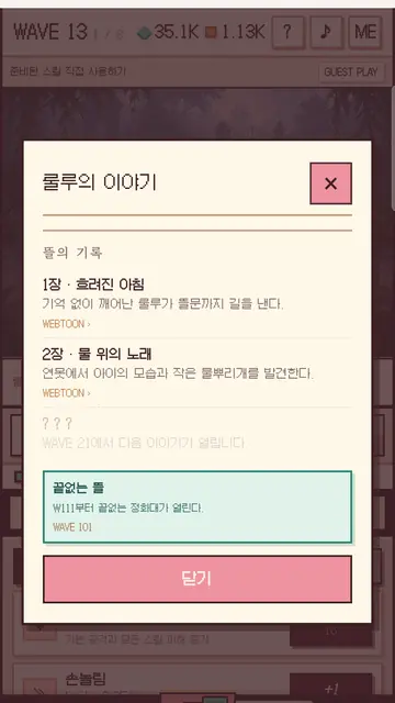 룰루용사 스토리 화면