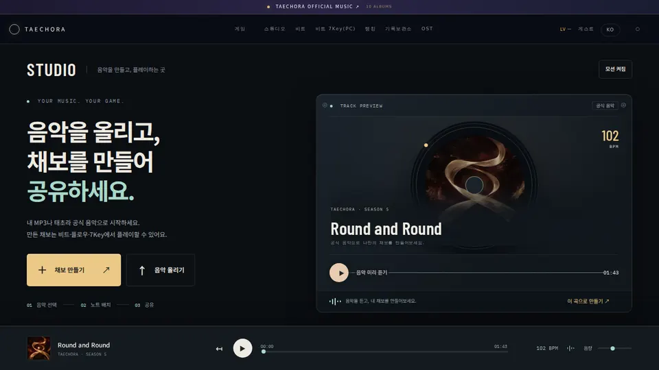 태초라 스튜디오 화면
