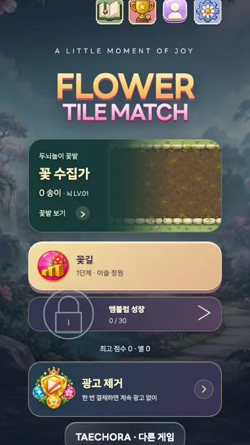 플라워 타일 매치 화면