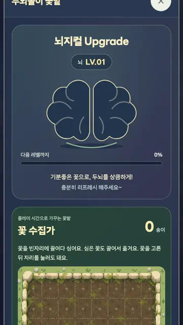 플라워 타일 매치 화면
